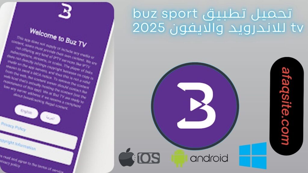صور من داخل تطبيق buz sport tv مجانا