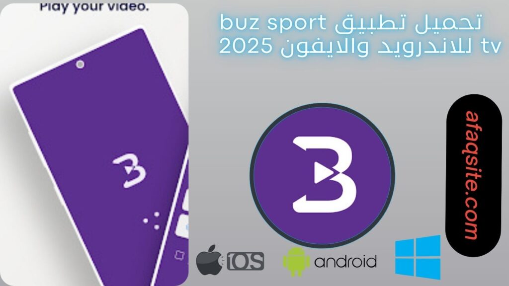 صور من داخل تطبيق buz sport tv مجانا