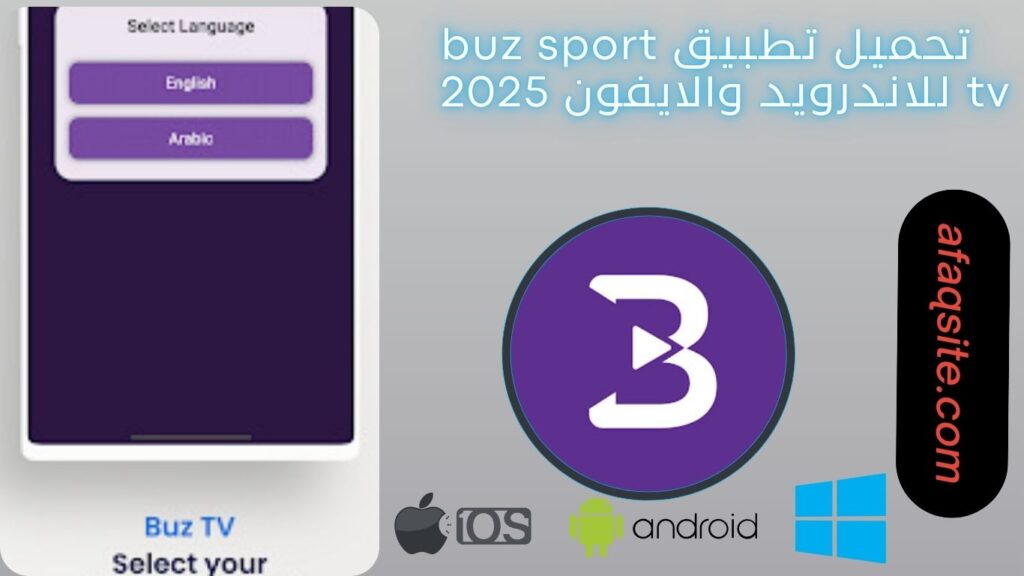 صور من داخل تطبيق buz sport tv مجانا