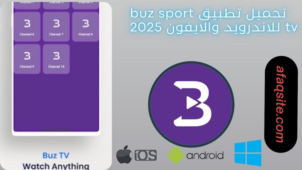 صور من داخل تطبيق buz sport tv مجانا