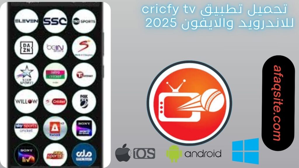 صور من داخل تطبيق cricfy tv مجانا
