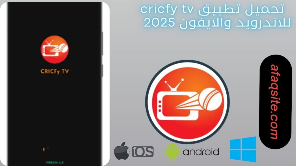 صور من داخل تطبيق cricfy tv مجانا