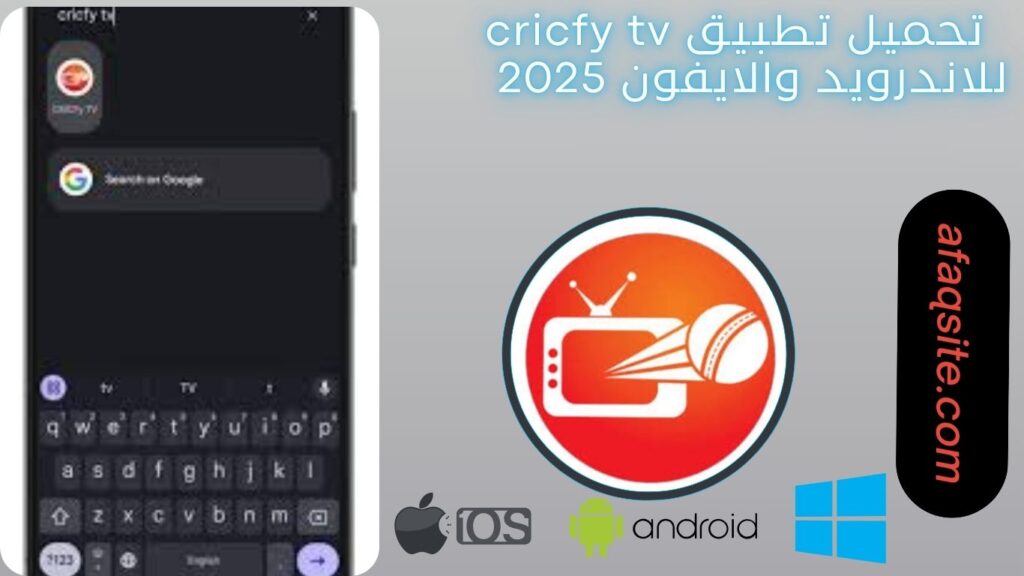 صور من داخل تطبيق cricfy tv مجانا