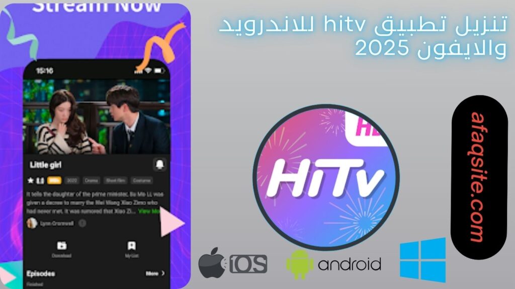 صور من داخل تطبيق hitv مجانا