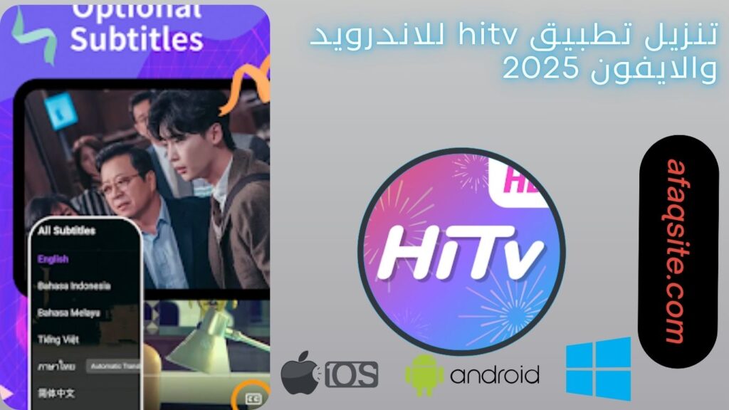 صور من داخل تطبيق hitv مجانا