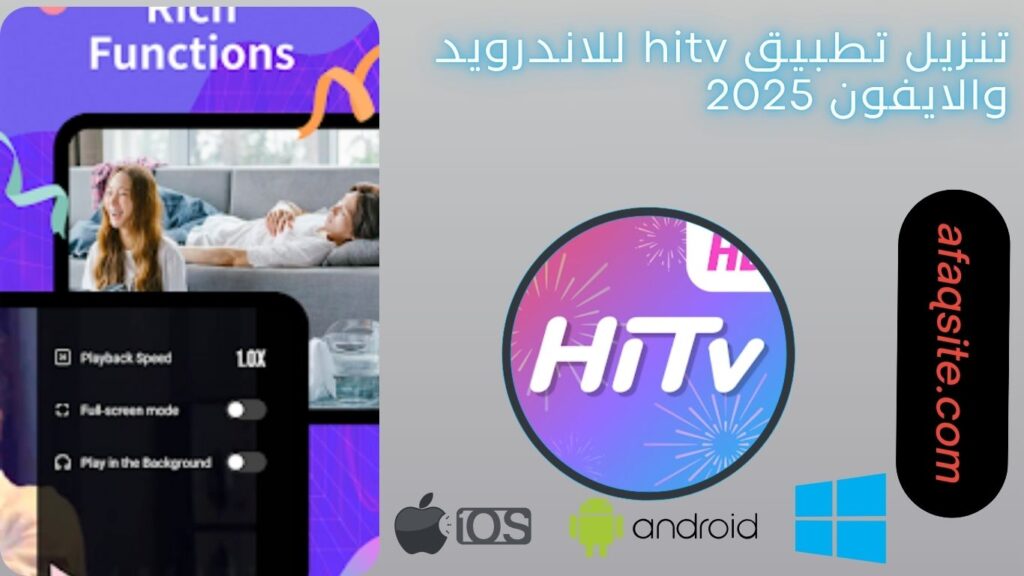 صور من داخل تطبيق hitv مجانا