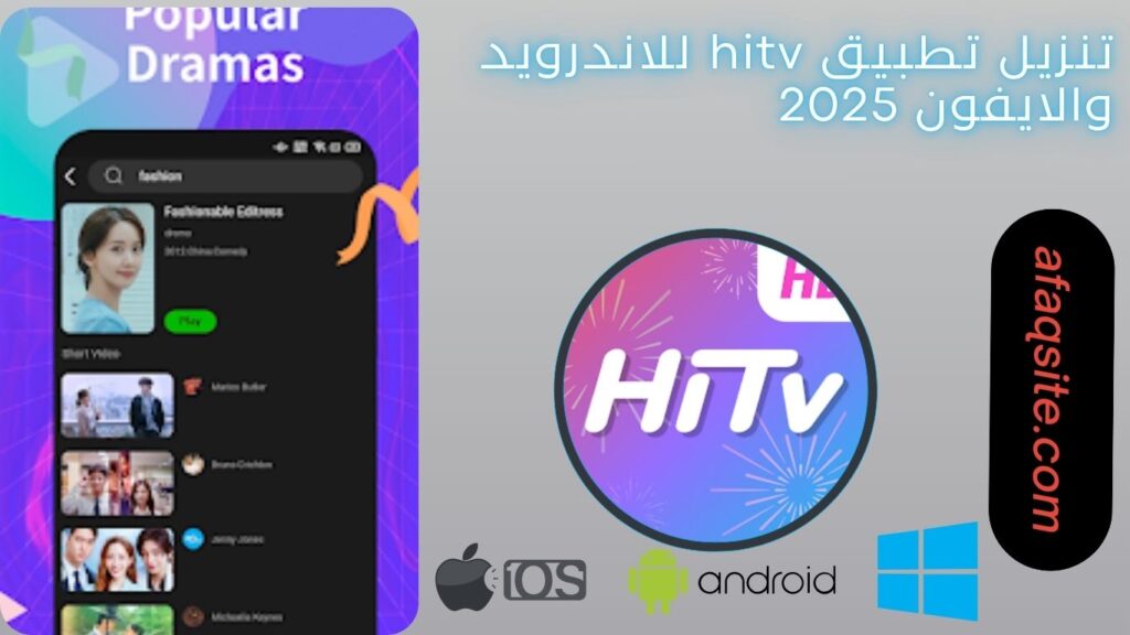صور من داخل تطبيق hitv مجانا