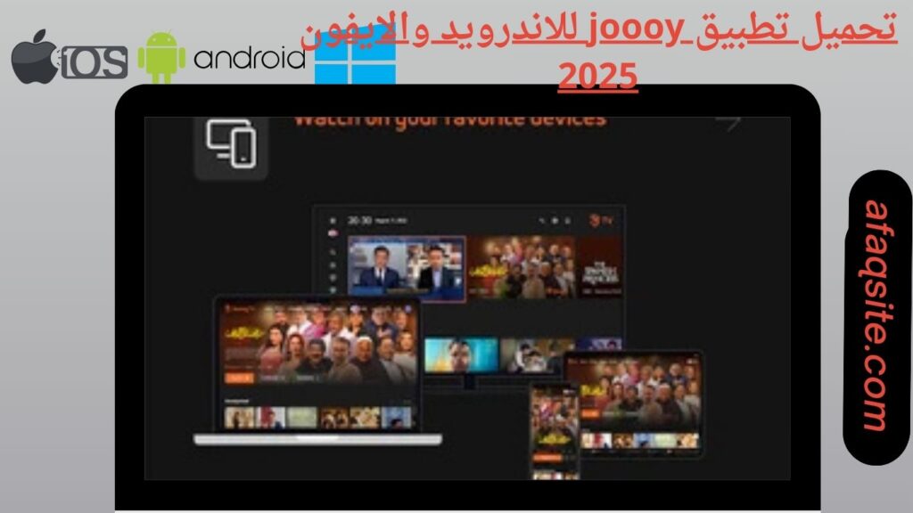 صور من داخل تطبيق joooy مجانا