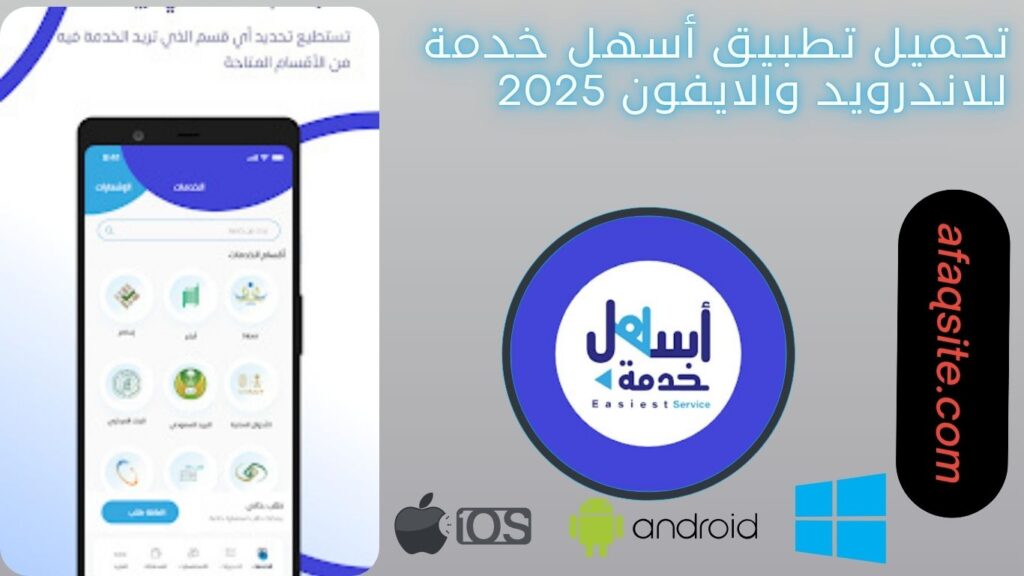 صور من داخل تطبيق أسهل خدمة مجانا