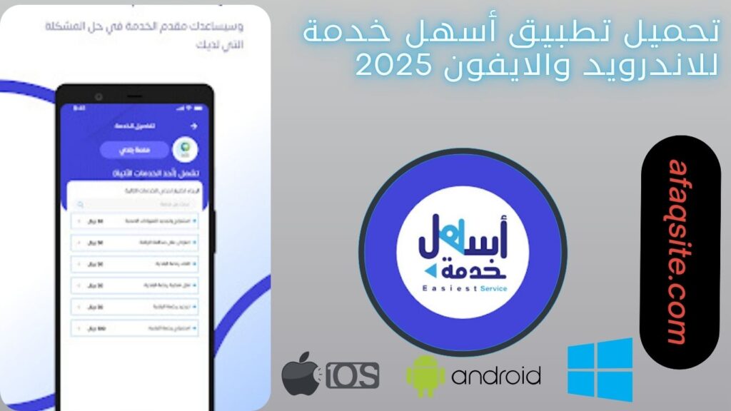 صور من داخل تطبيق أسهل خدمة مجانا