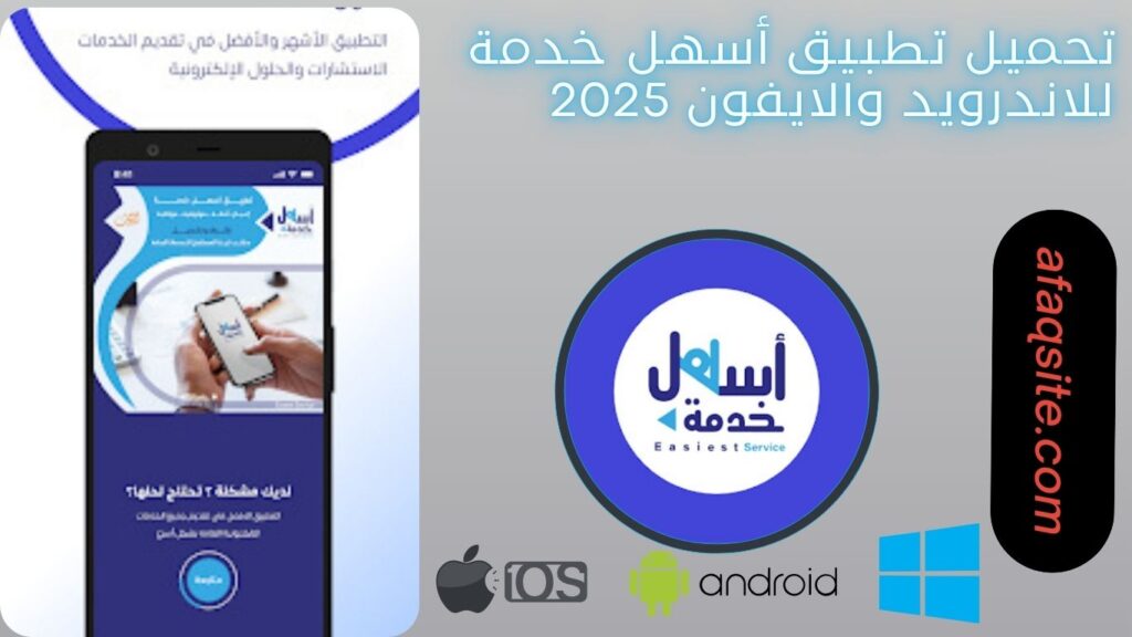 صور من داخل تطبيق أسهل خدمة مجانا