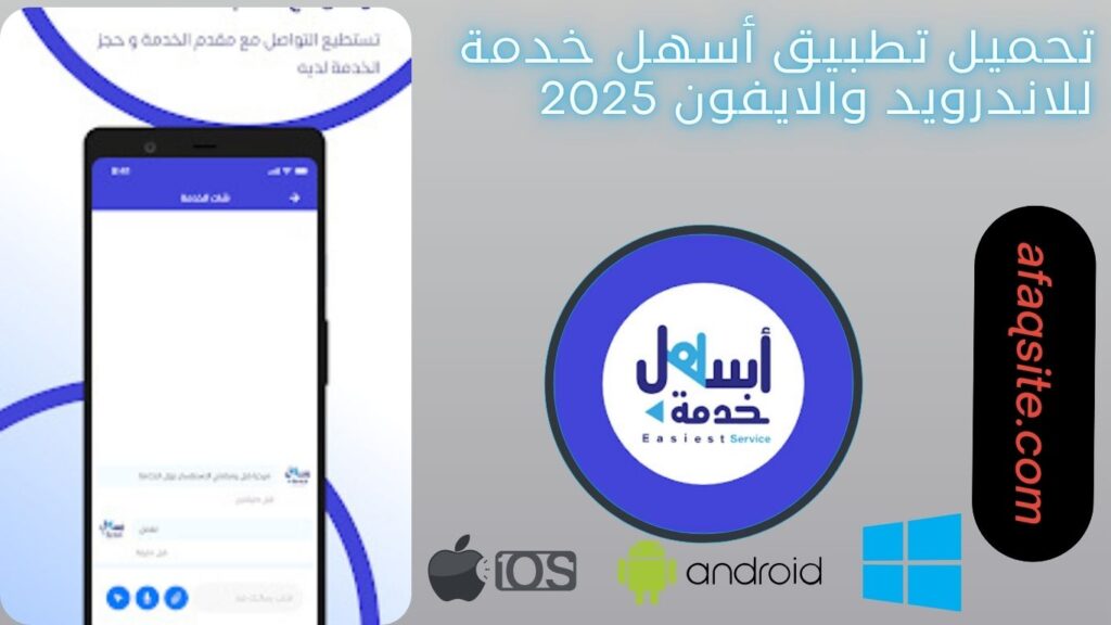 صور من داخل تطبيق أسهل خدمة مجانا