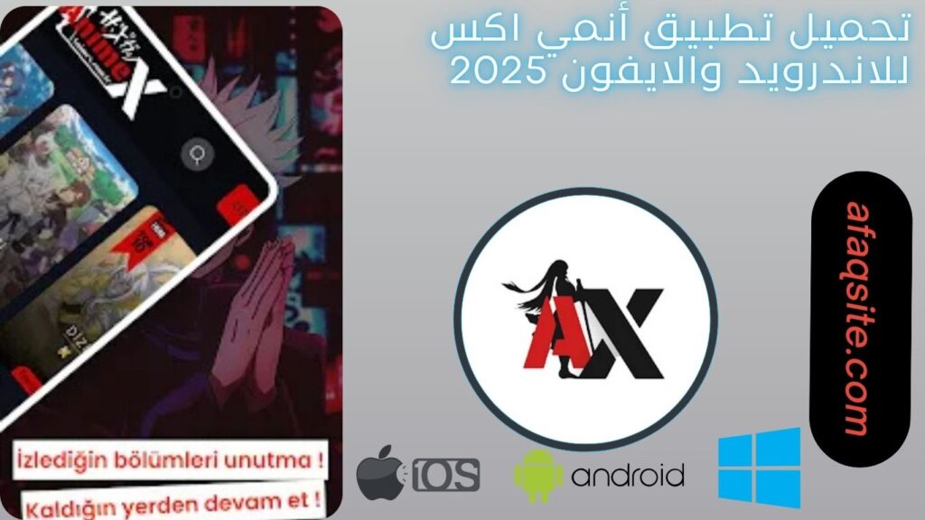 صور من داخل تطبيق أنمي اكس مجانا