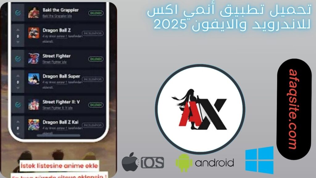 صور من داخل تطبيق أنمي اكس مجانا