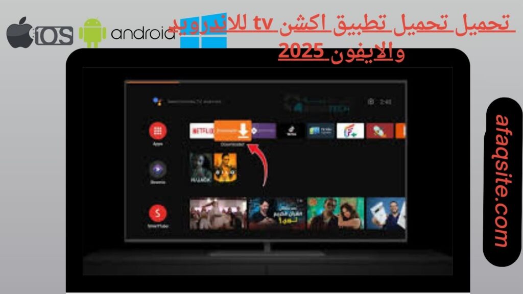 صور من داخل تطبيق اكشن tv مجانا