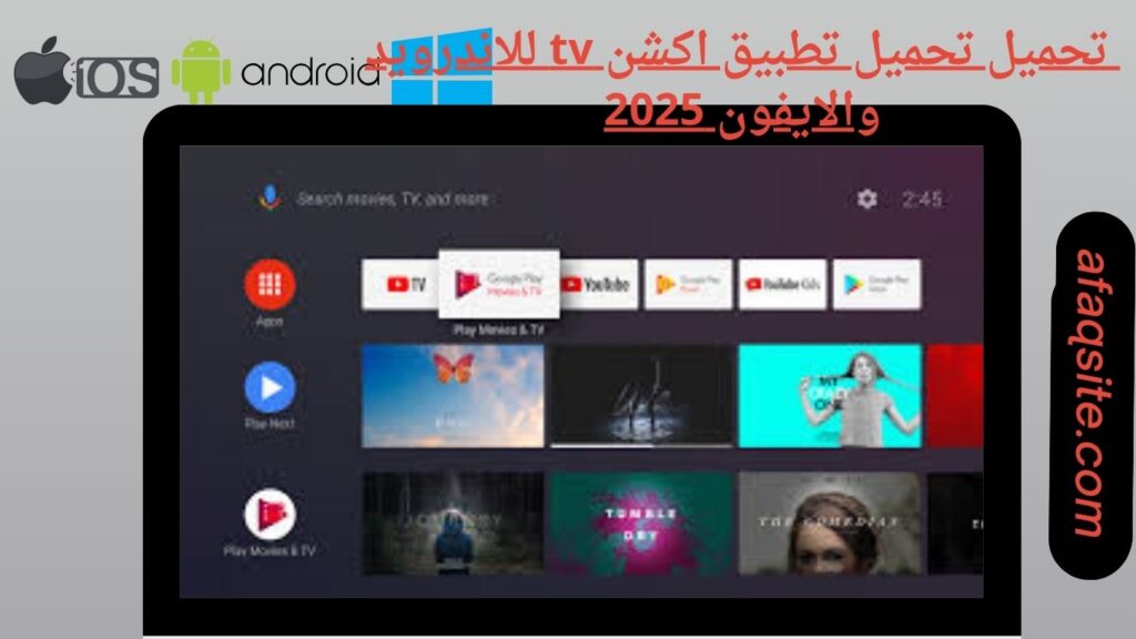 صور من داخل تطبيق اكشن tv مجانا