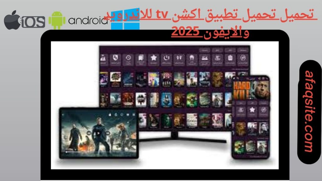 صور من داخل تطبيق اكشن tv مجانا