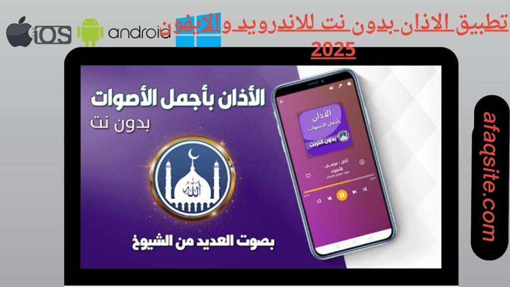 صور من داخل تطبيق الاذان بدون نت مجانا