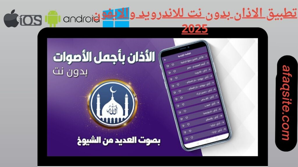 صور من داخل تطبيق الاذان بدون نت مجانا