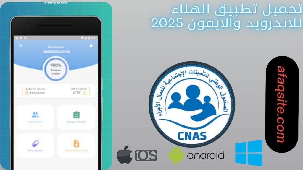 صور من داخل تطبيق الهناء مجانا