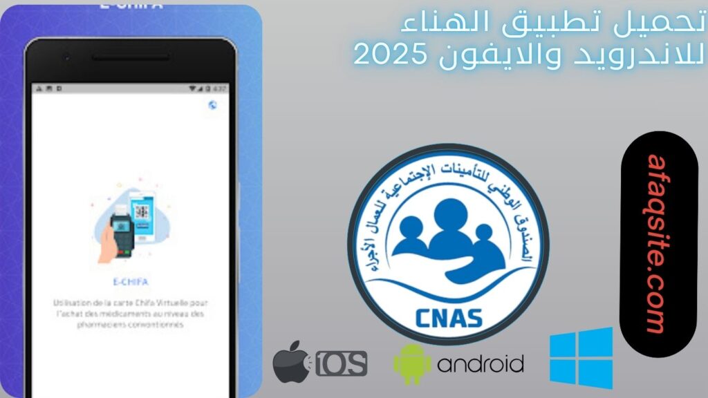 صور من داخل تطبيق الهناء مجانا