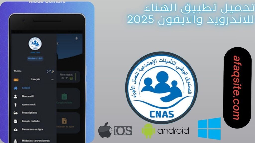 صور من داخل تطبيق الهناء مجانا