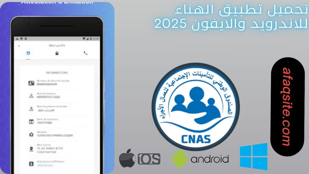 صور من داخل تطبيق الهناء مجانا