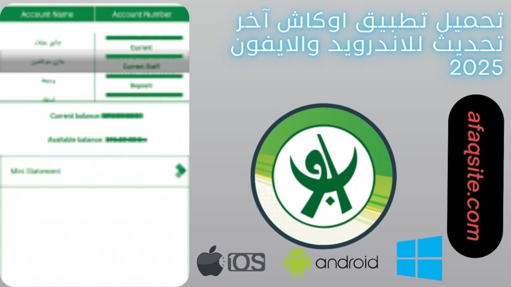 صور من داخل تطبيق اوكاش آخر تحديث مجانا