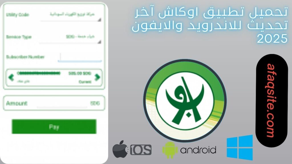 صور من داخل تطبيق اوكاش آخر تحديث مجانا