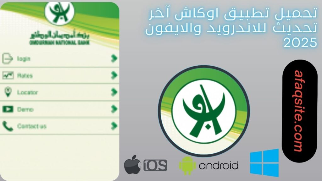 صور من داخل تطبيق اوكاش آخر تحديث مجانا
