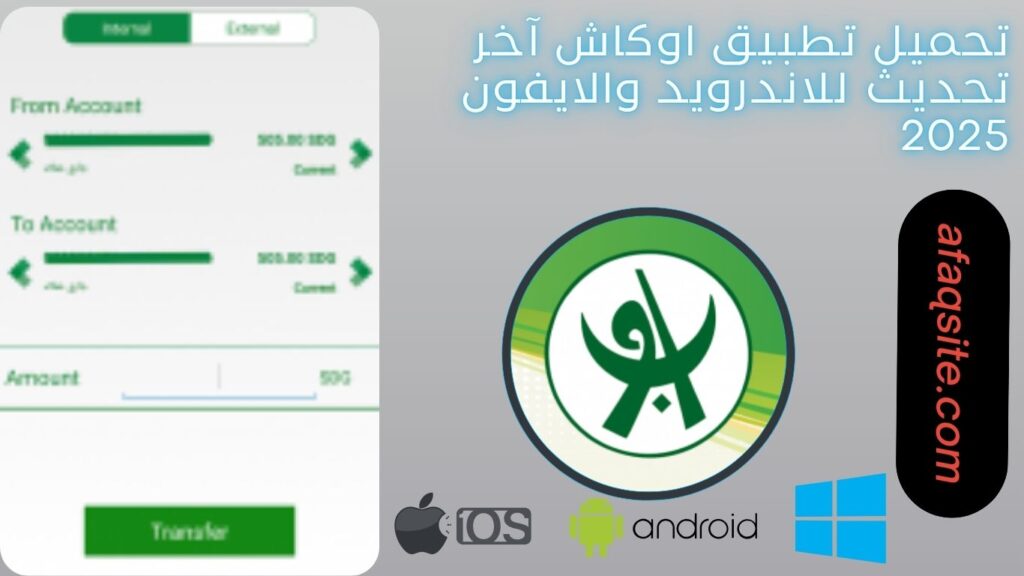 صور من داخل تطبيق اوكاش آخر تحديث مجانا