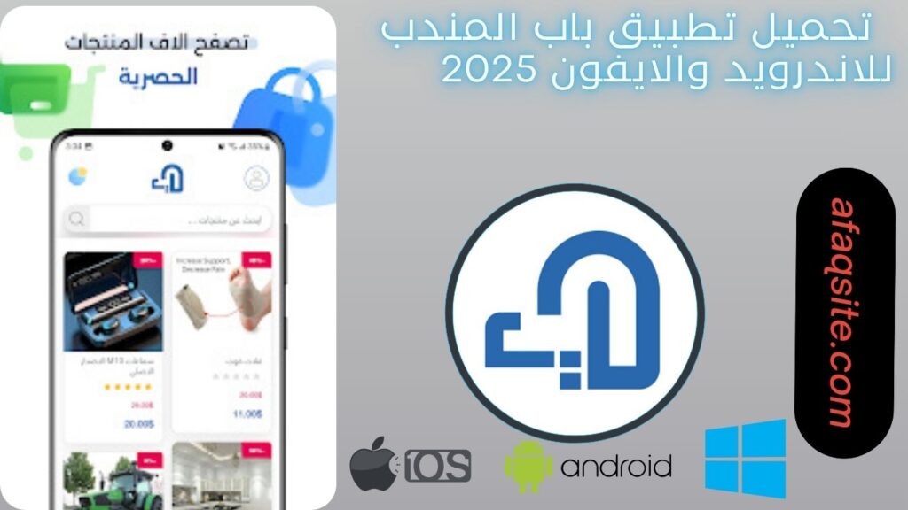 صور من داخل تطبيق باب المندب مجانا