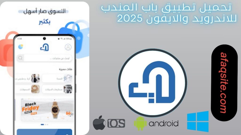 صور من داخل تطبيق باب المندب مجانا