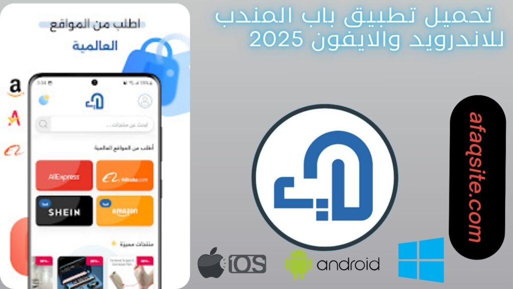 صور من داخل تطبيق باب المندب مجانا