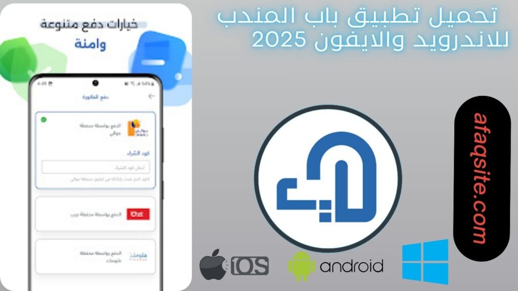 صور من داخل تطبيق باب المندب مجانا