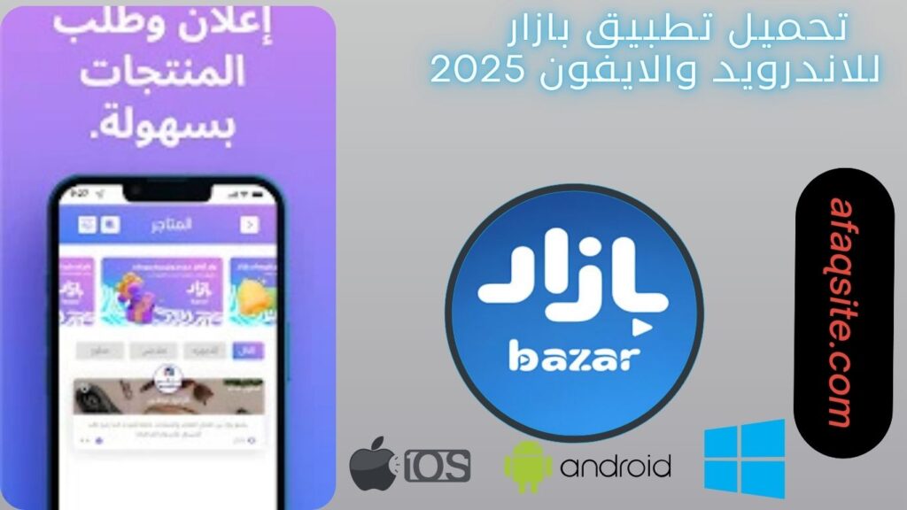 صور من داخل تطبيق بازار مجانا