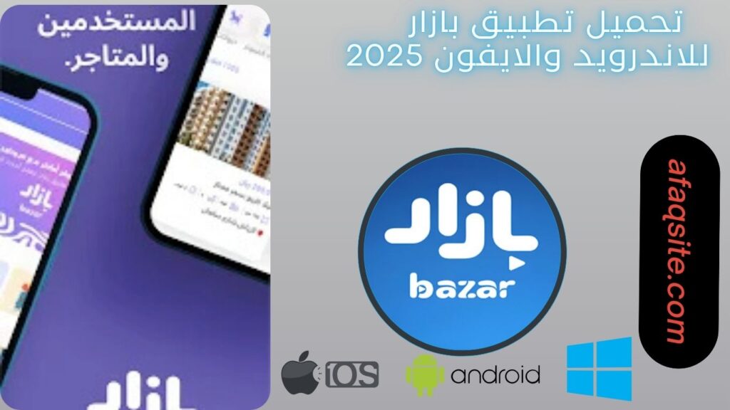 صور من داخل تطبيق بازار مجانا