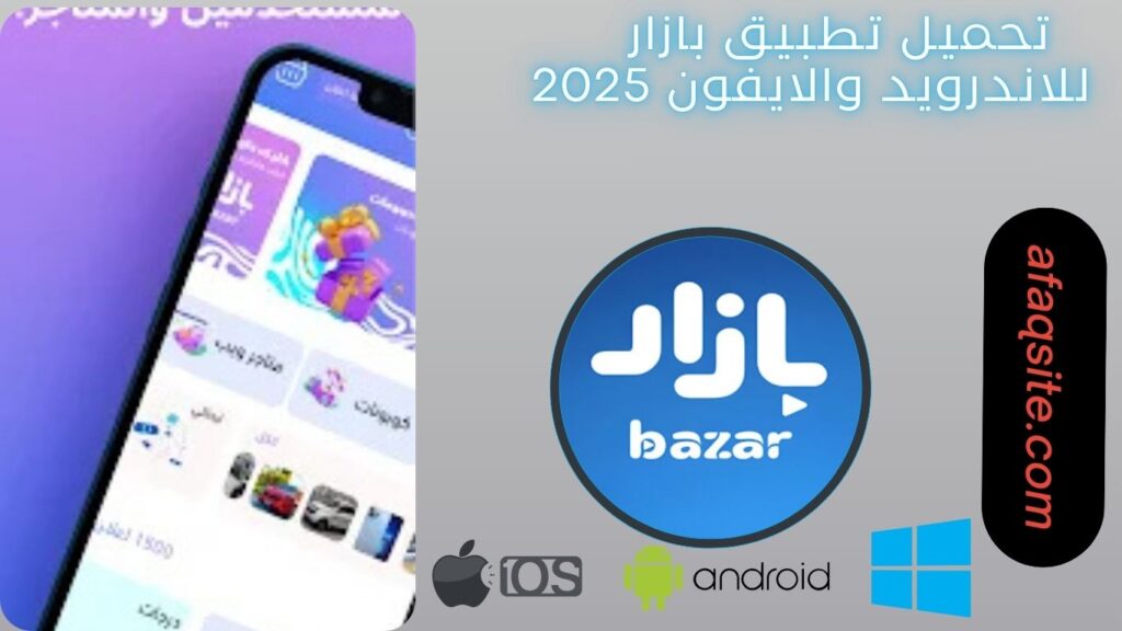 صور من داخل تطبيق بازار مجانا