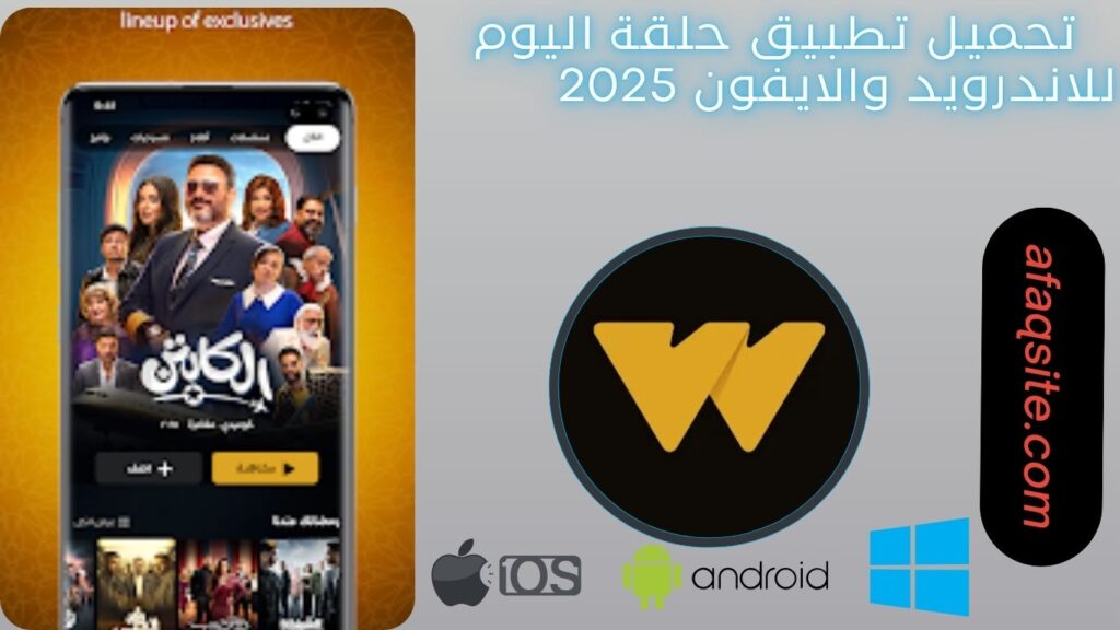 صور من داخل تطبيق حلقة اليوم مجانا