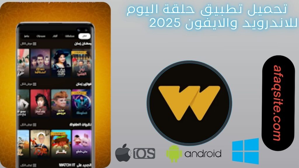 صور من داخل تطبيق حلقة اليوم مجانا