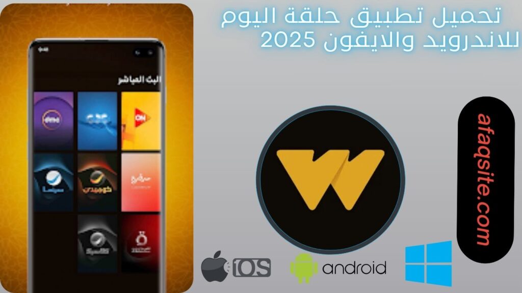 صور من داخل تطبيق حلقة اليوم مجانا