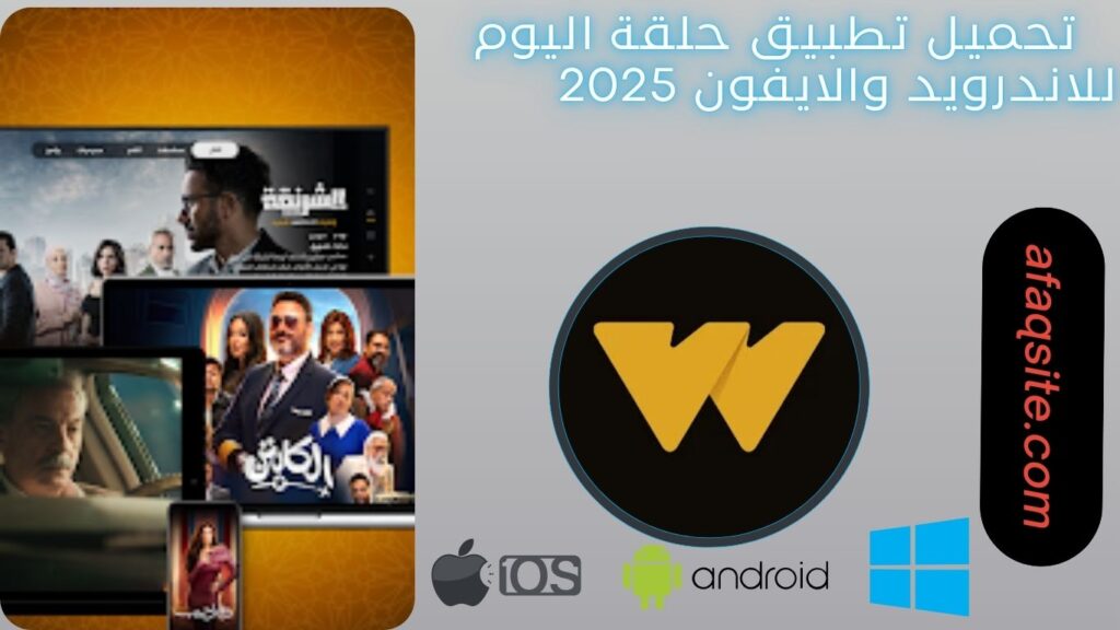صور من داخل تطبيق حلقة اليوم مجانا