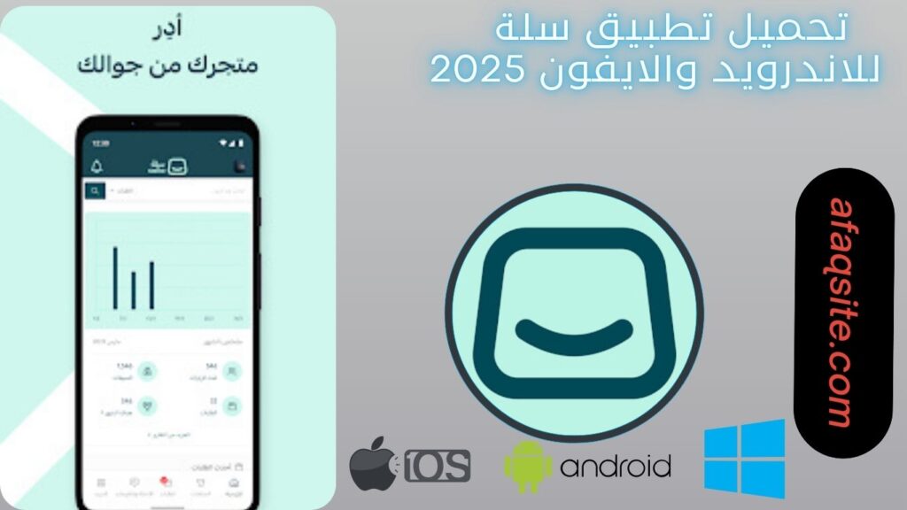 صور من داخل تطبيق سلة مجانا