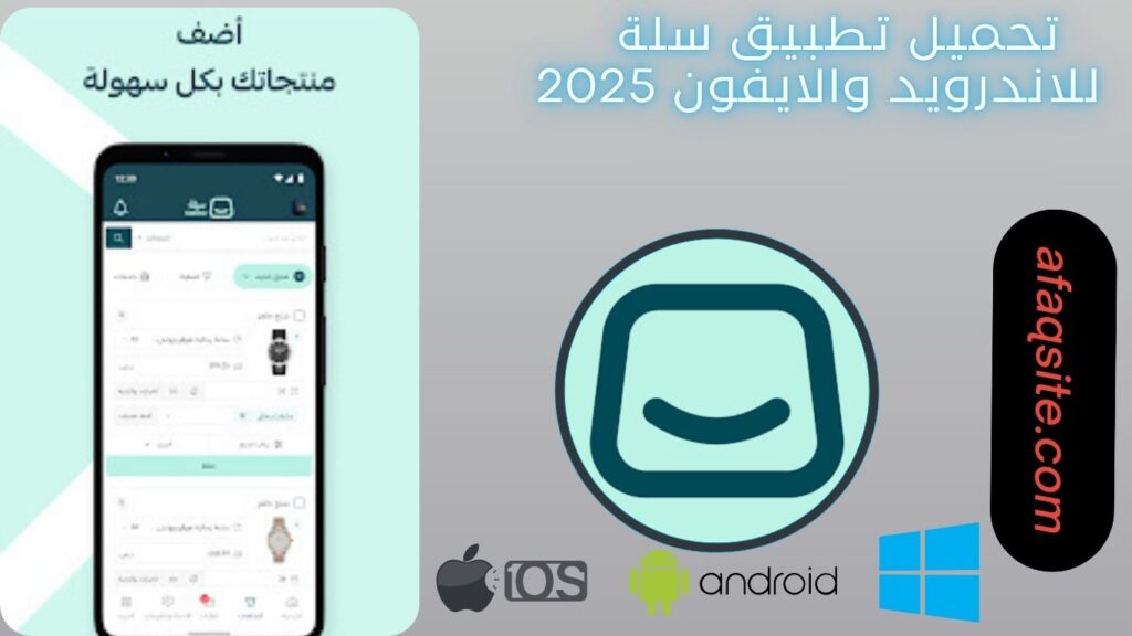 صور من داخل تطبيق سلة مجانا