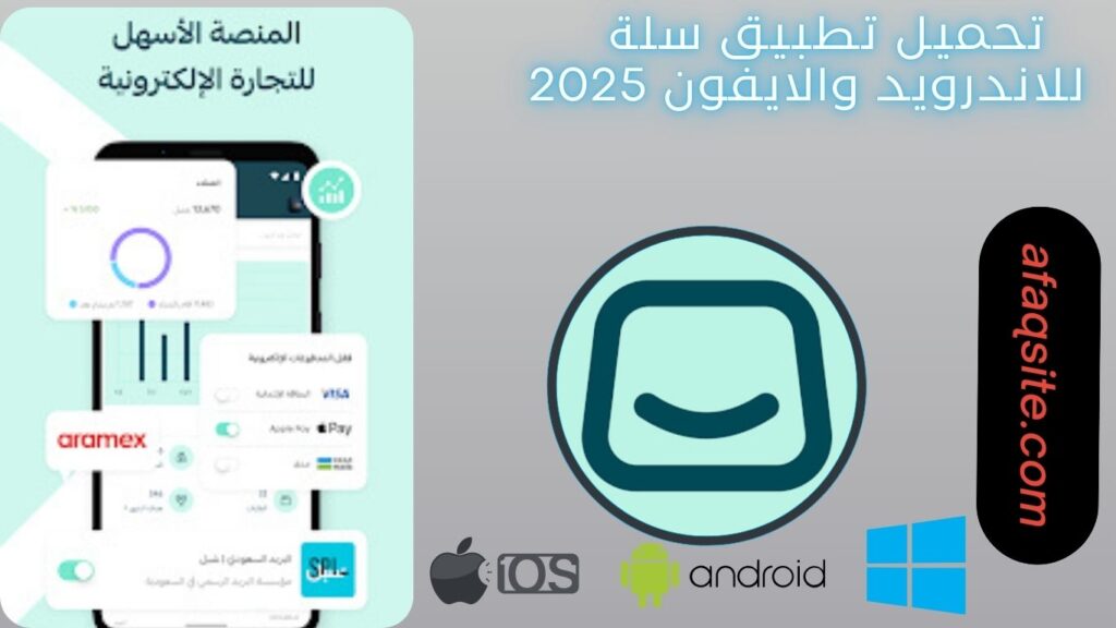 صور من داخل تطبيق سلة مجانا