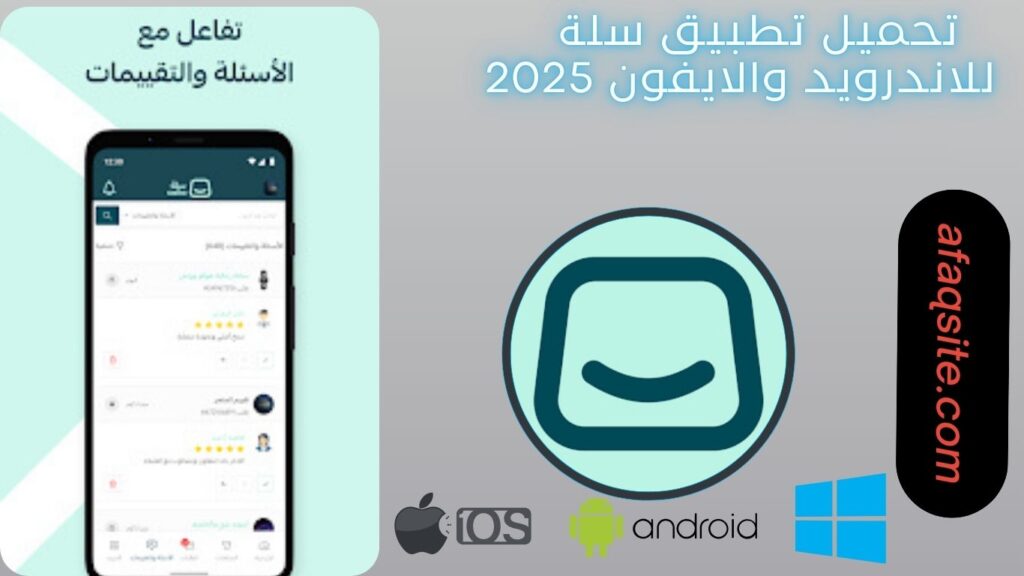 صور من داخل تطبيق سلة مجانا