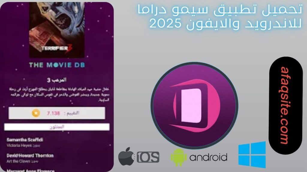صور من داخل تطبيق سيمو دراما مجانا