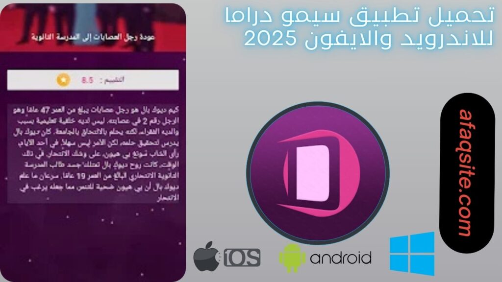 صور من داخل تطبيق سيمو دراما مجانا