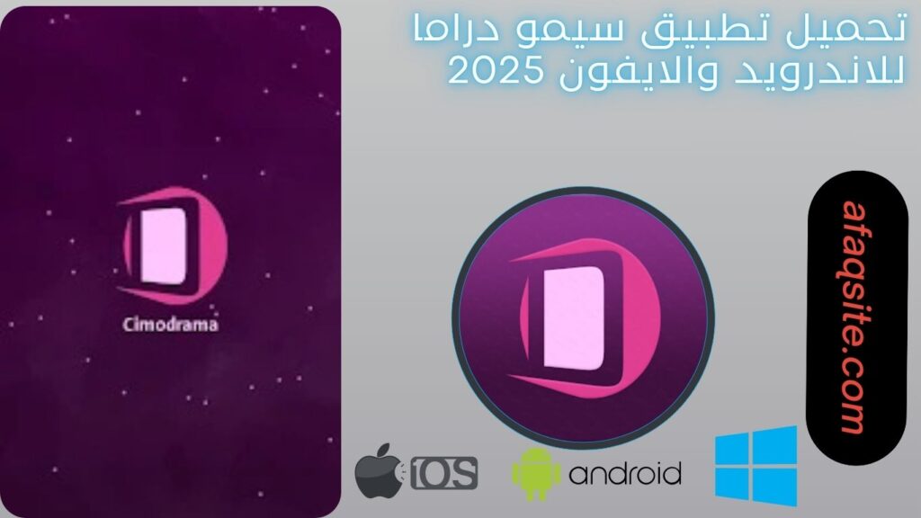 صور من داخل تطبيق سيمو دراما مجانا
