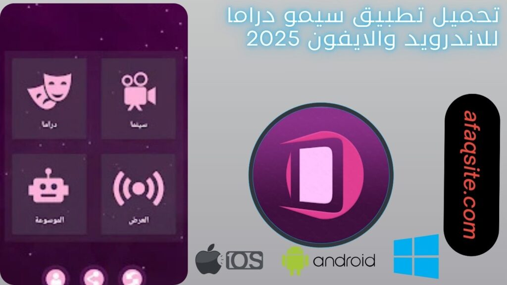 صور من داخل تطبيق سيمو دراما مجانا